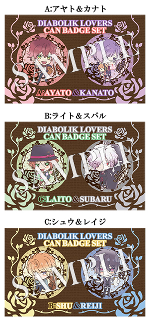 アニメ「DIABOLIK LOVERS」缶バッジセット（全3種）