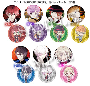 アニメ「DIABOLIK LOVERS」缶バッジセット（第3弾）